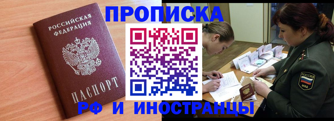 прописка регистрация в Болотном